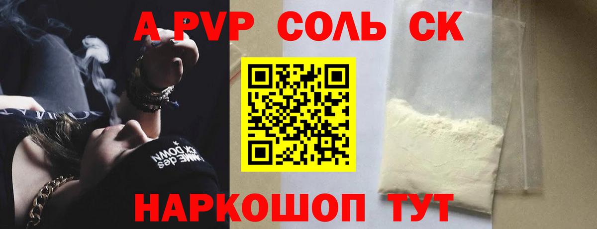 APVP Соль Иркутск