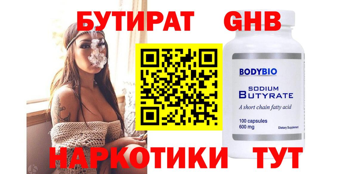 БУТИРАТ  Бутират буратино  Вход с VPN  Иркутск 
