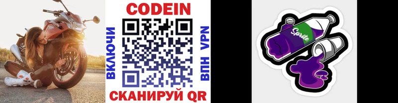 Кодеин Purple Drank Иркутск