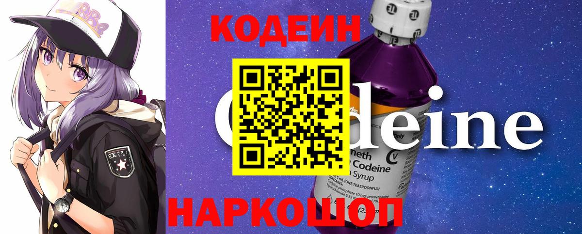 Кодеин напиток Lean (лин)  Codein напиток Lean (лин)  Иркутск  Вход с VPN 