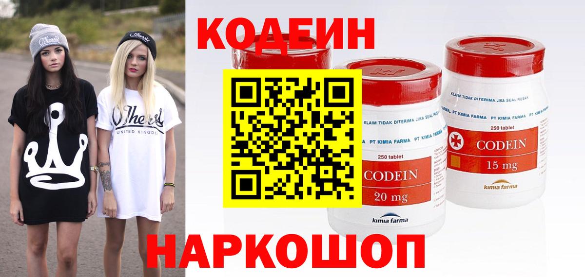 Кодеин напиток Lean (лин) Иркутск