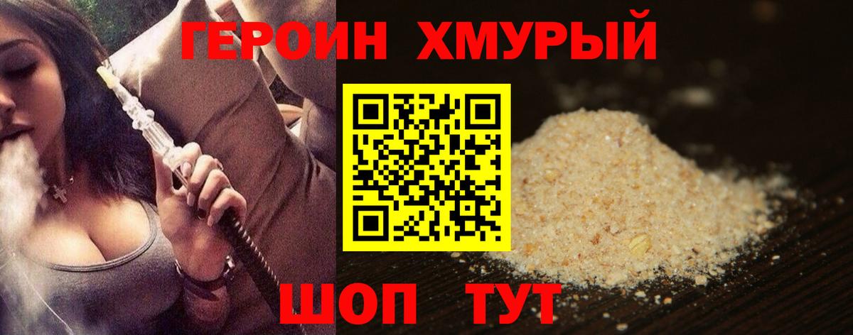 Героин хмурый Иркутск